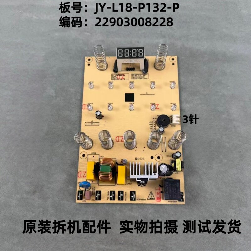 九阳破壁机JY-L18-P132-P