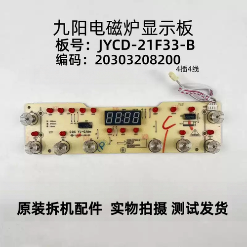 九阳电磁炉JYCD-21FS33-B