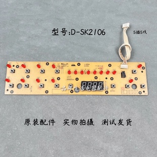 美的电磁炉原装配件D-SK2106灯板电源板电路板显示板控制板