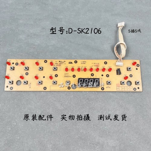 美的电磁炉D-SK2106灯板