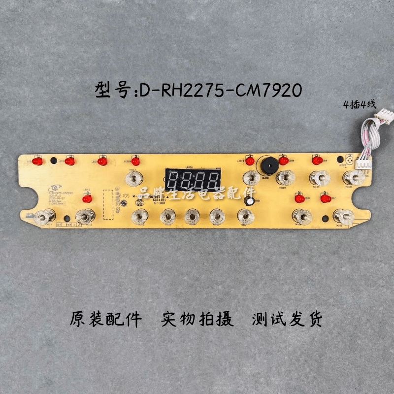 美的电磁炉配件D-RH2275-CM7920灯板电源板显示板电路板控制板