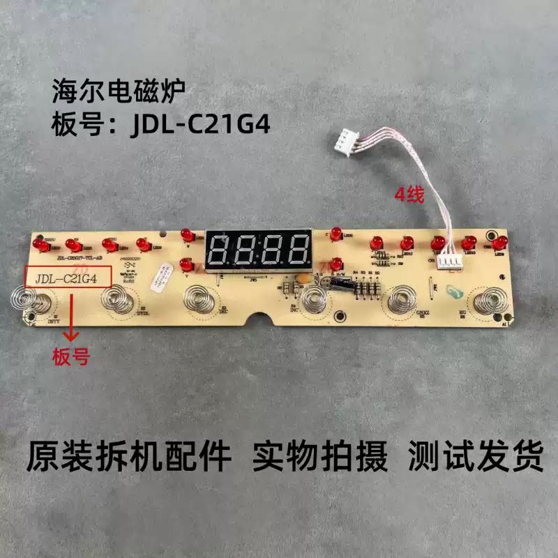 海尔电磁炉JDL-C21G4