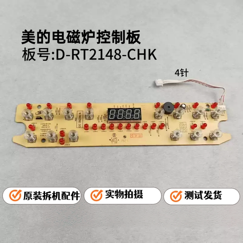 美的电磁炉D-RT2148-CHK