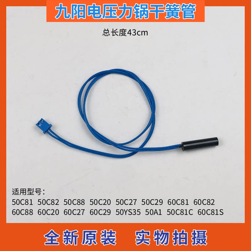 九阳电压力锅干簧管50c82/50c81/c20/c27/c29上盖磁控开关感应器