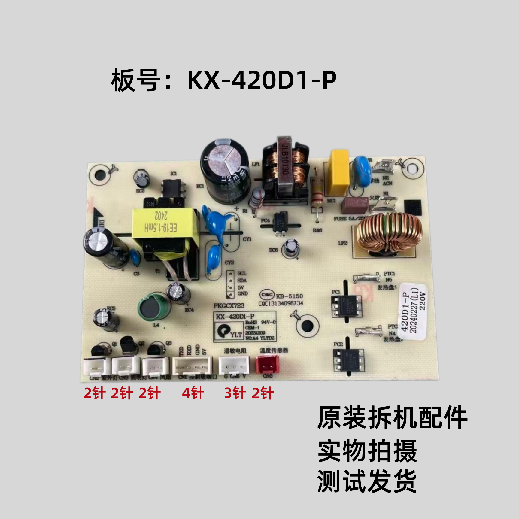美的空气炸锅KX-420D1-P电源板电路板主板