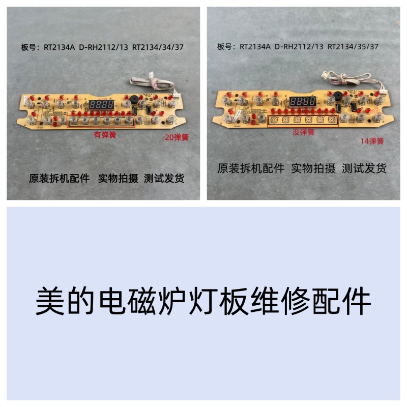 美的电磁炉RT2134A灯板