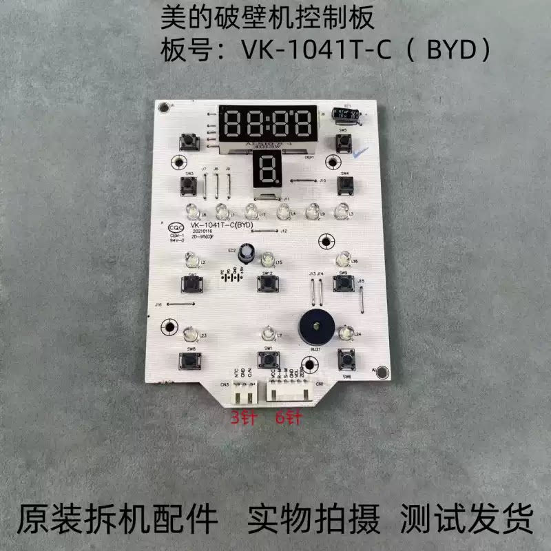 美的破壁机VK-1041T-C(BYD)
