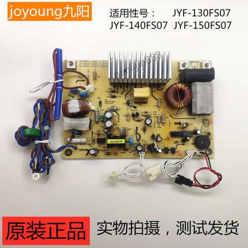 九阳I40FS07电源板电饭煲