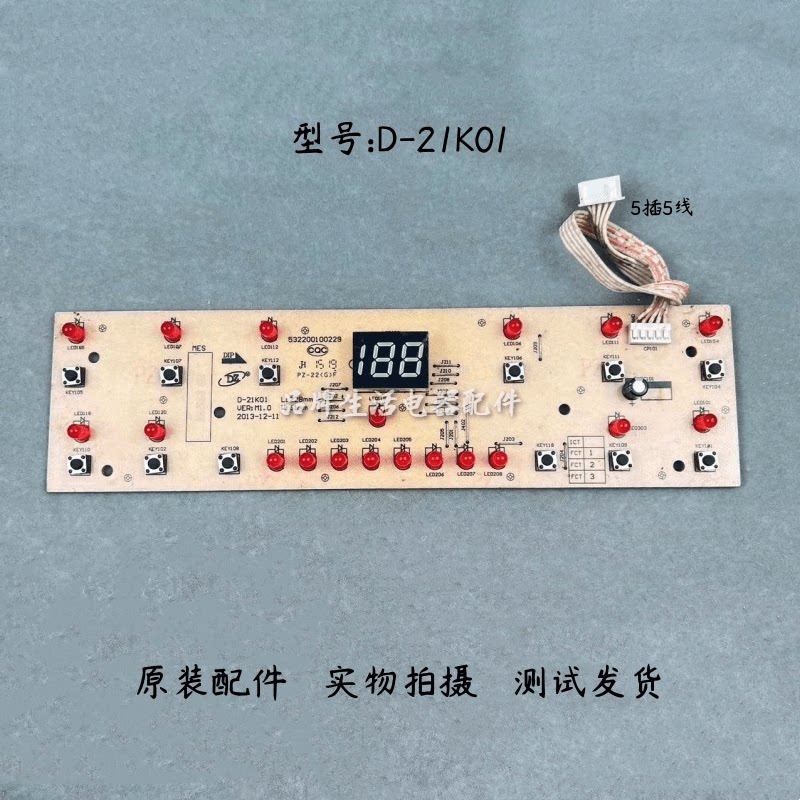 美的电磁炉配件D-21K01灯板电源板显示板电路板控制板按键板