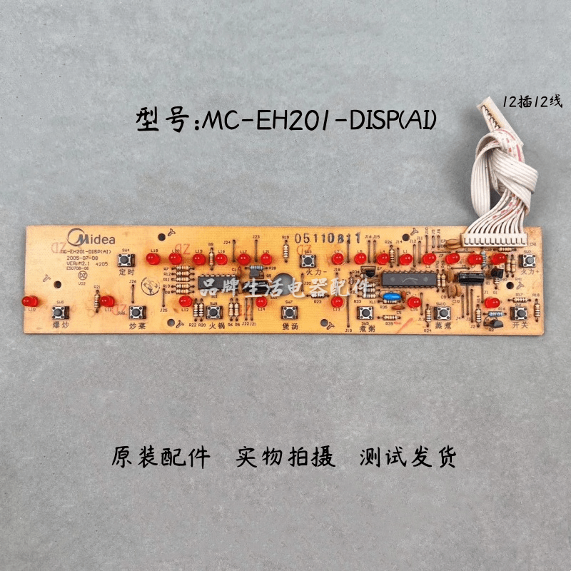 美的电磁炉配件MC-EH201-DISP(AI)灯板电源板显示板控制板电路板