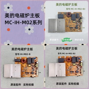 M02 C螺丝款 电磁炉配件MC 主板 M01 美