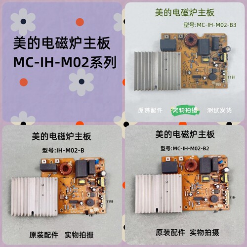 美的电磁炉MC-IH-M02-B3主板