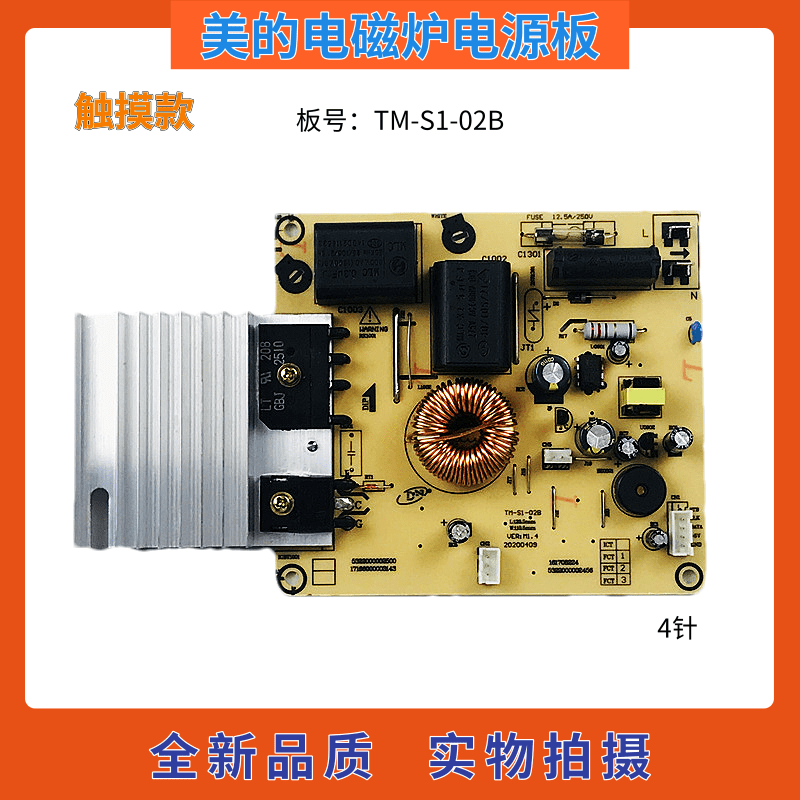 美的电磁炉电源板TM-S1-02B