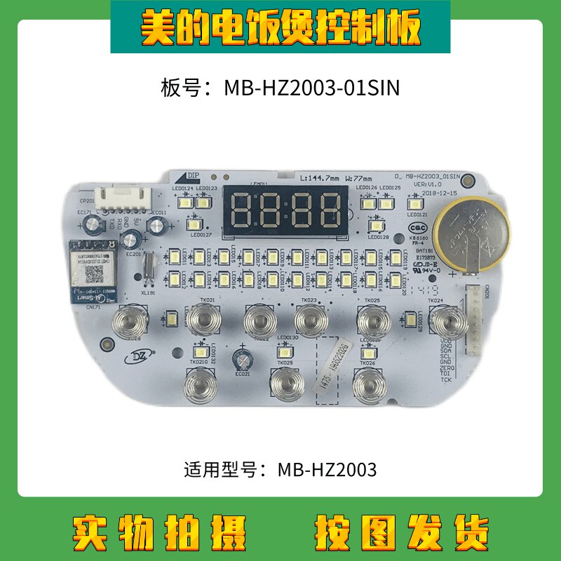 美的电饭煲配件线路板 MB-HZ2003-01SIN控制板触摸板 显示板灯板