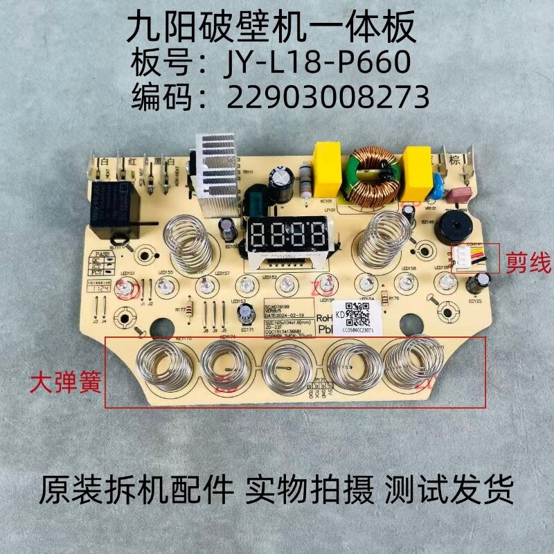 九阳破壁机JY-L18-P660一体板