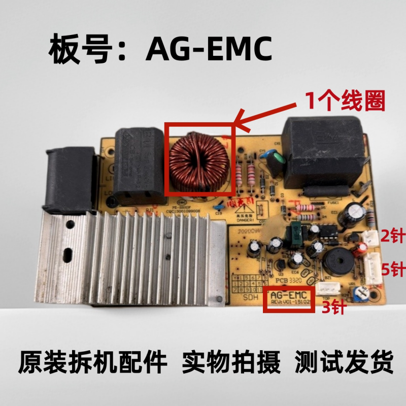 雅乐思电磁炉AG-EMC主板