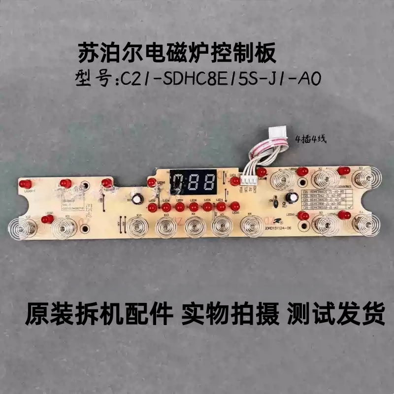 苏泊尔电磁炉C21-SDHC8E15S灯板