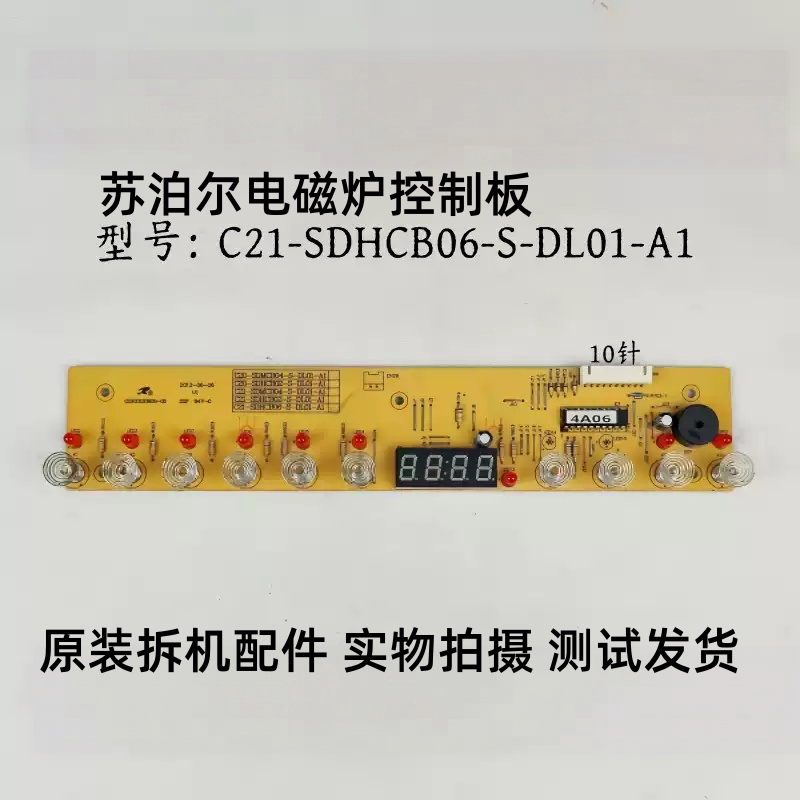 苏泊尔电磁炉C21-SDHCB06-S-DL01