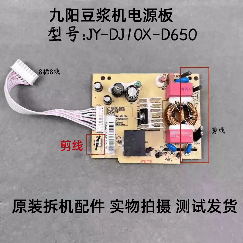 九阳豆浆机JY-DJ10X-D650主板