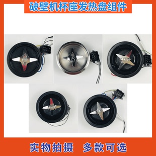 美的破壁机搅拌机发热盘刀座杯座 耦合器插头 限温器温控器组件