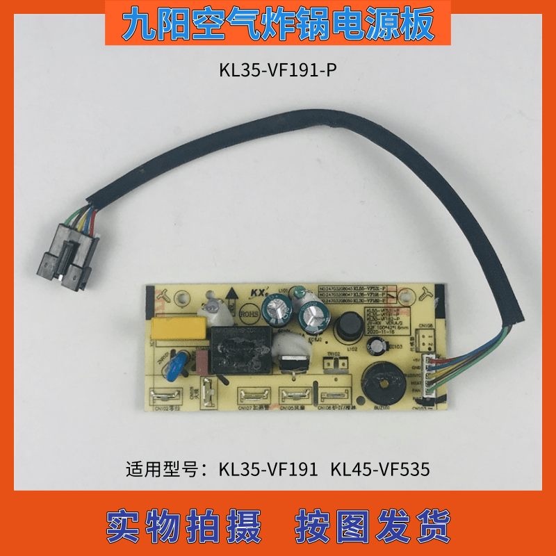九阳空气炸锅电源板KL35-VF191