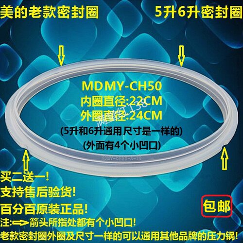 美的电压力锅CD50E/CD60E/CS50X/LS50F/CS50D老款5/6升密封圈5/6L