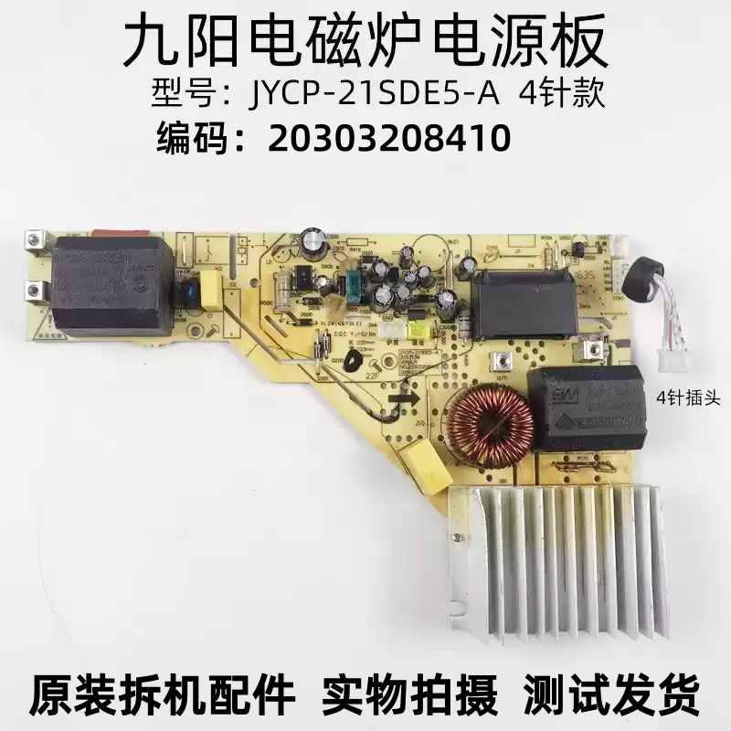 九阳电磁炉JYCP-21SDE5-A