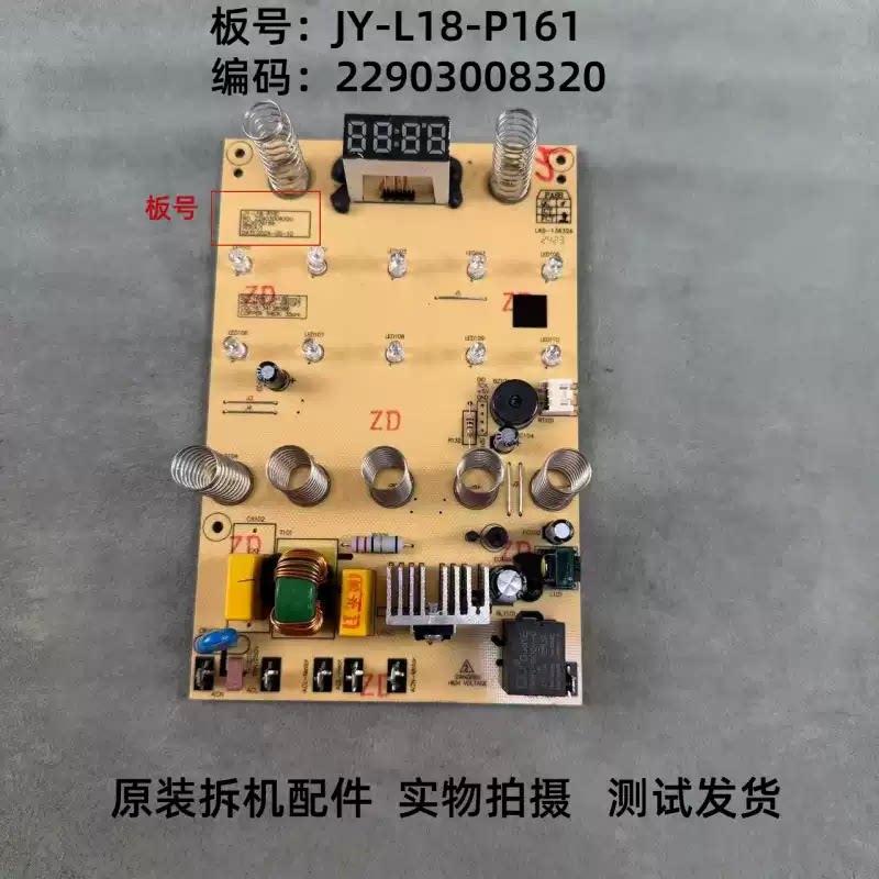 九阳破壁机JY-L18-P161