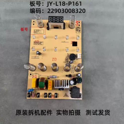 九阳破壁机JY-L18-P161
