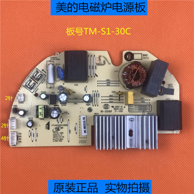 原装配件美的电磁炉线路板TM-S1-30C电脑板 触摸式电源板 4针主板