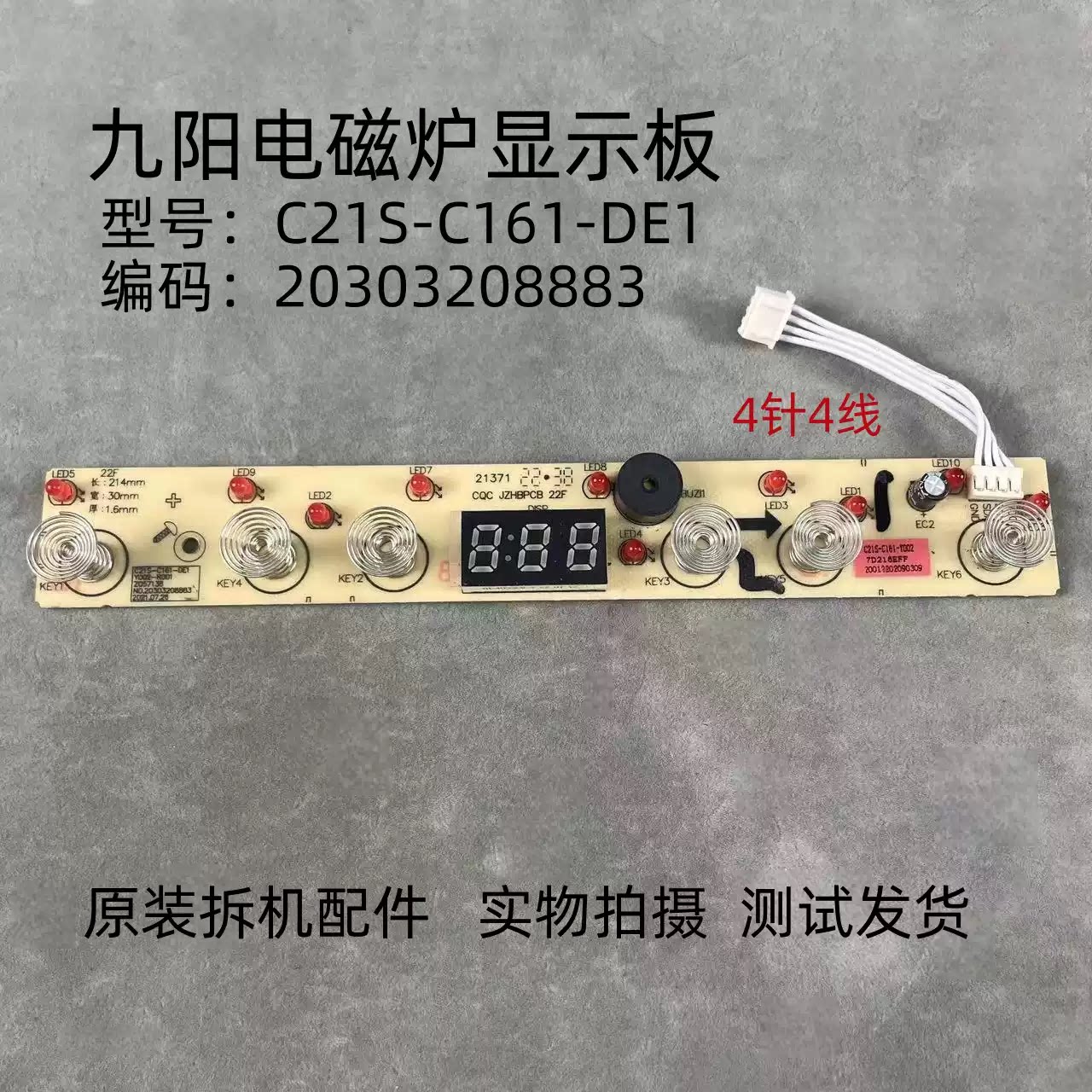 九阳电磁炉C21S-C161-DE1