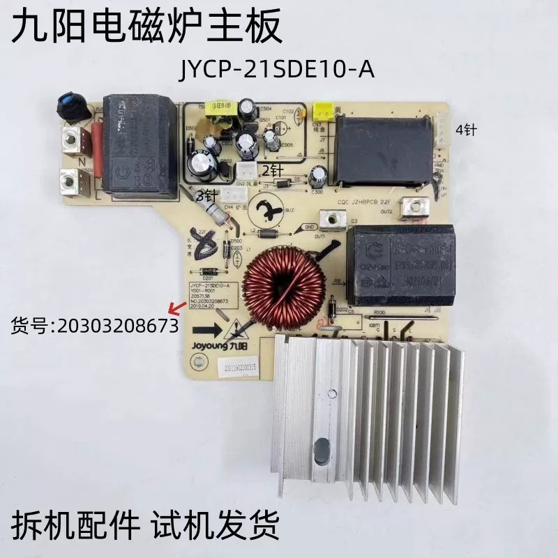 九阳电磁炉JYCP-21SDE10-A