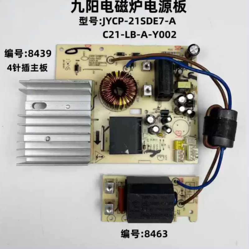 九阳电磁炉JYCP-21SDE7-A