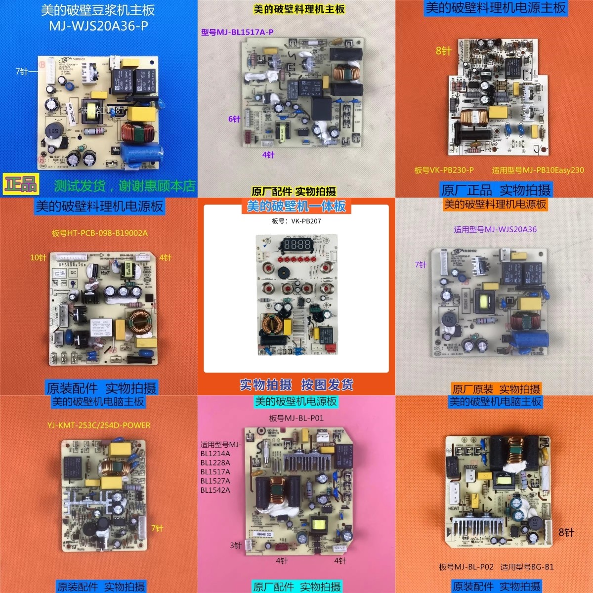 原装配件美的破壁料理机电源板主板电脑版控制板灯板,生活电器,其他生活家电配件,淘宝优惠券,粉丝福利购,淘宝优惠卷