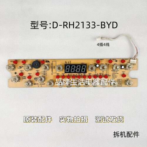 美的电磁炉配件D-RH2133-BYD