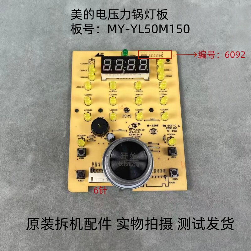 美的电压力锅MY-YL50M150