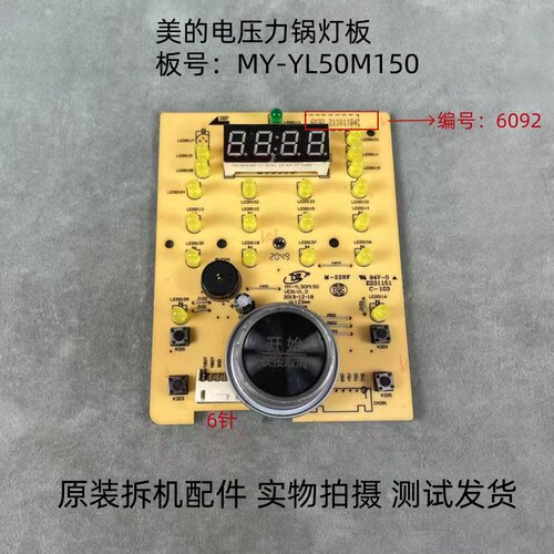 美的电压力锅MY-YL50M150