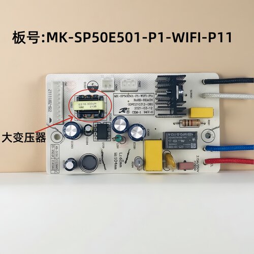 美的电热水瓶大变压器电源板