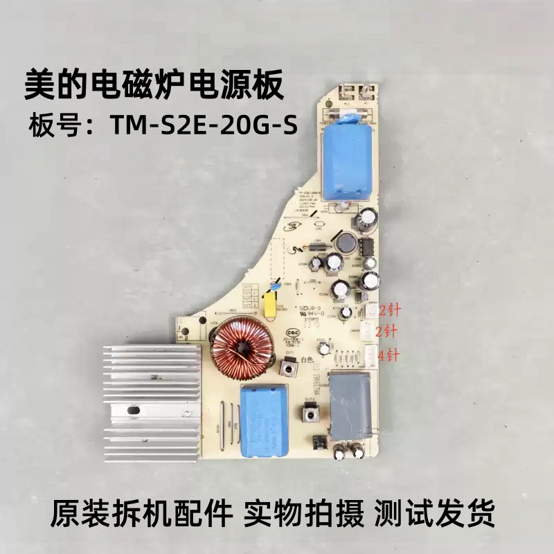 美的电磁炉TM-S2E-20G-S