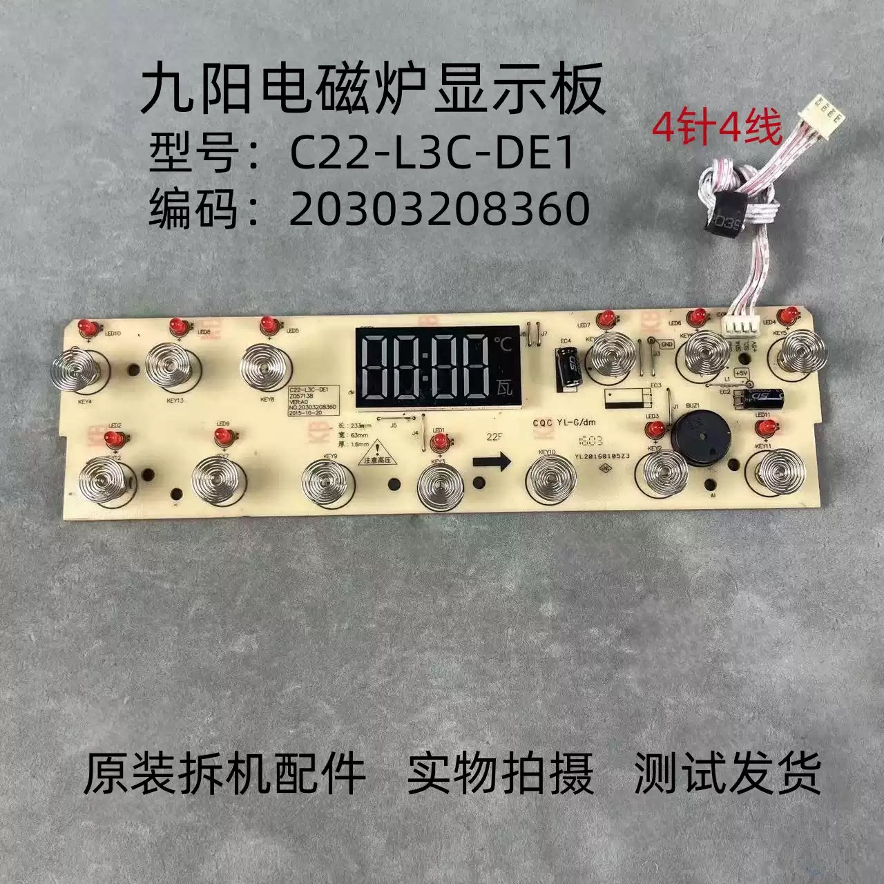 九阳电磁炉C22-L3C-DE1灯板