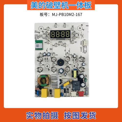 美的破壁机一体板电源板PB10M2