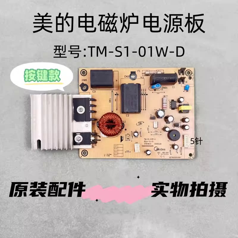 美的电磁炉TM-S1-01W-D