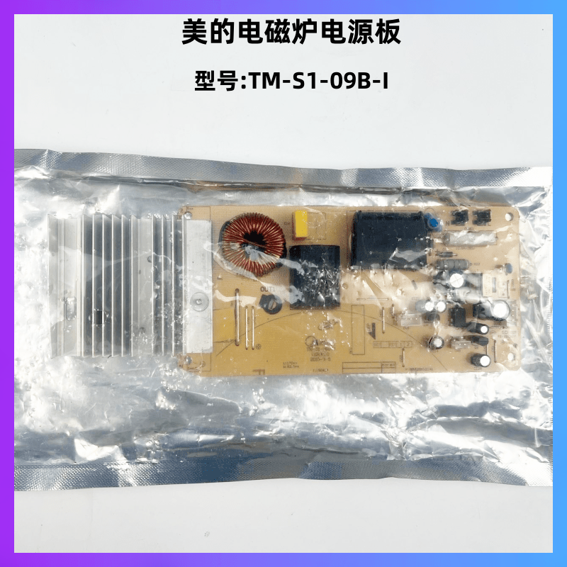 美的原厂电磁炉主板TM-S1-09B-I电路板 4针插口 线路板C21-WT210