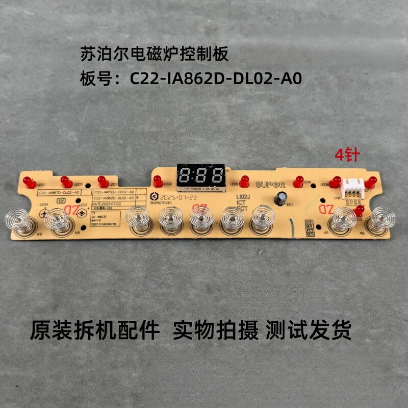 苏泊尔电磁炉C22-IA862D-DL02-A0