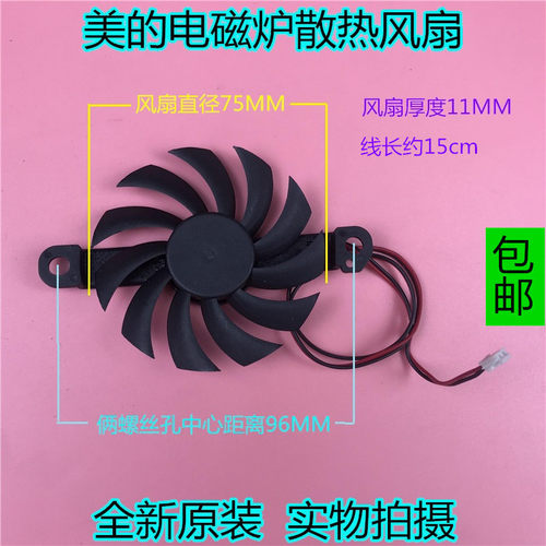 美的电磁炉散热风扇18V C21-RH2103/RH2104/QH2102/PD-8010MS配件