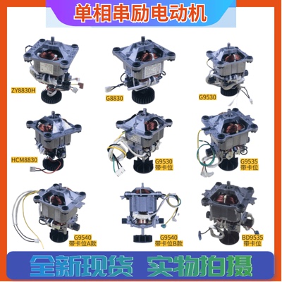 美的破壁机电机8830/9530/9535