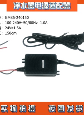净水器直饮机通用电源线 GM35-240150 24V 1.5A电源适配器变压器