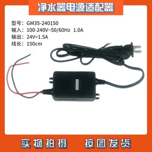 净水器直饮机通用电源线 GM35-240150 24V 1.5A电源适配器变压器