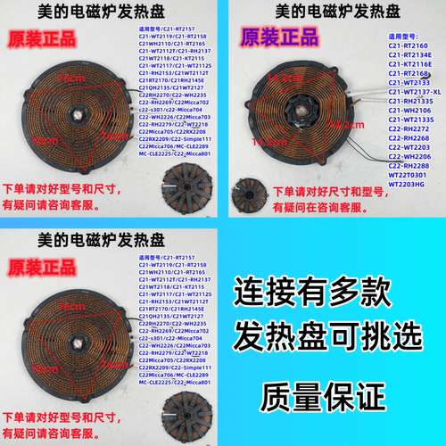 美的电磁炉C21-RT2170发热盘