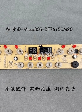 美的电磁炉灯板配件D-Micca805-BF7615CM20电源板显示板控制板